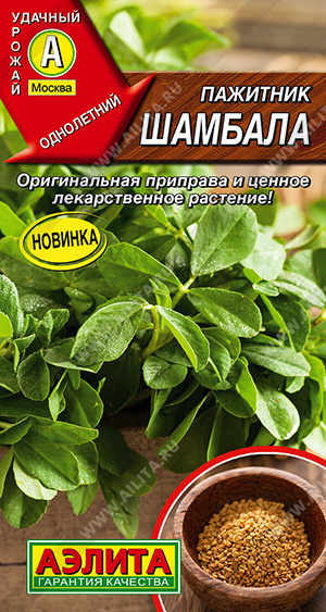 Пажитник Шамбала 0,5г (Аэлита)