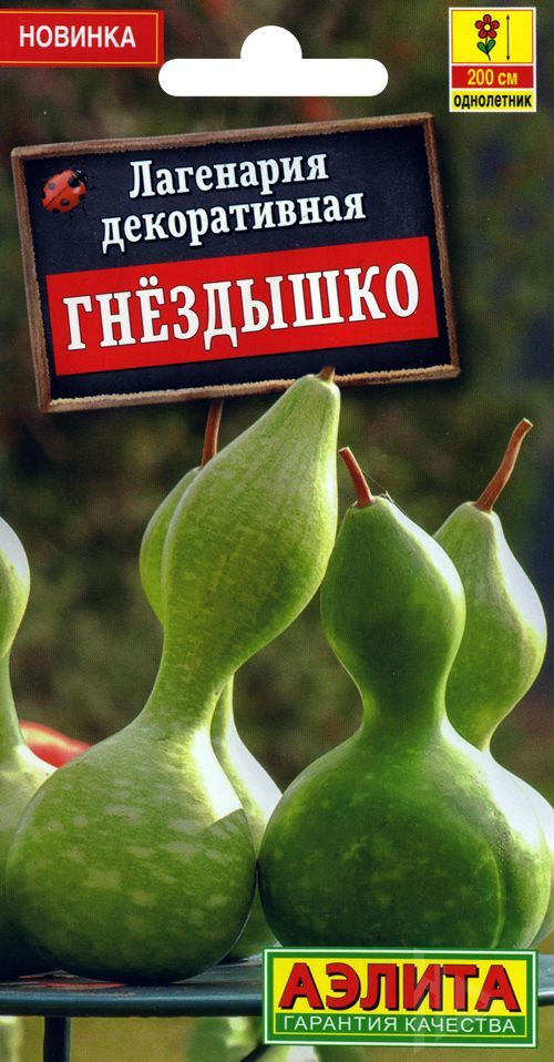Тыква Лагенария Гнездышко 1г (Аэлита)