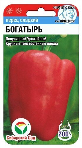 Перец БОГАТЫРЬ 15шт (Сиб сад)