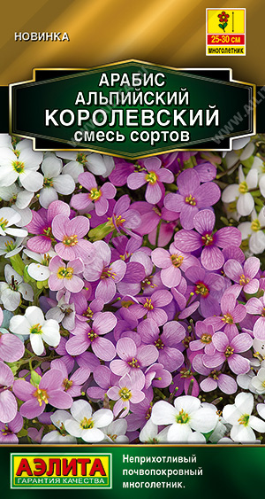 Арабис Королевский смесь многолетник 0,1г (Аэлита)