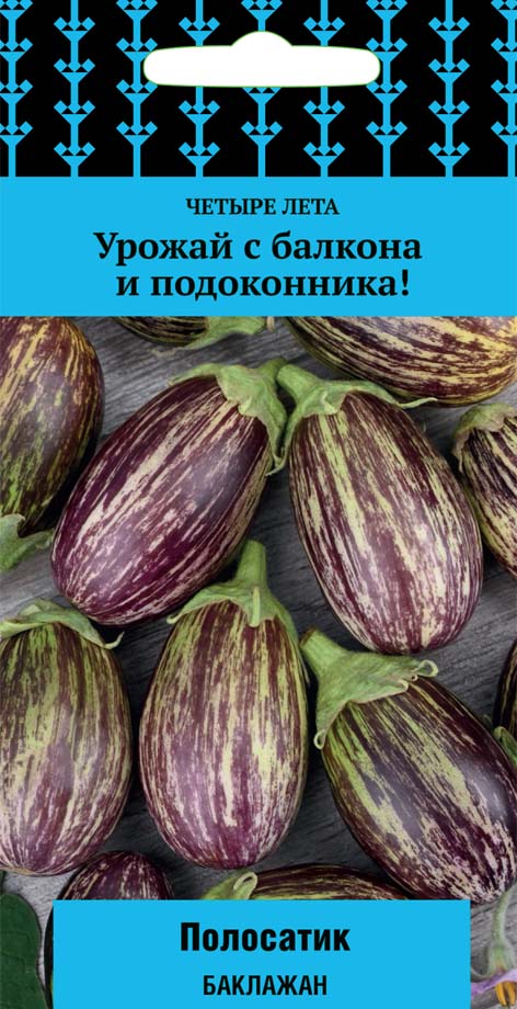 Баклажан Полосатик Четыре лета 5шт (Поиск)