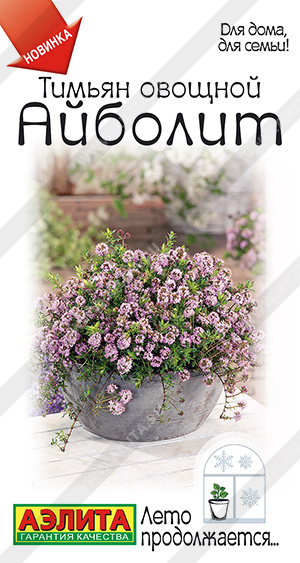 Тимьян Айболит овощной 0,2г (Аэлита)