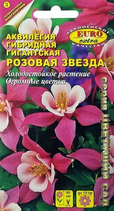 Аквилегия Розовая звезда многолетник 0,05г (АэлитаЭкстра)