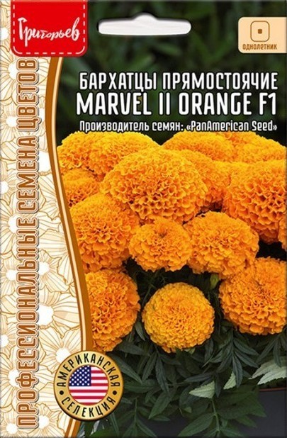 Бархатцы Marvel II Orange F1 однолетник 5шт (Ред.Сем)