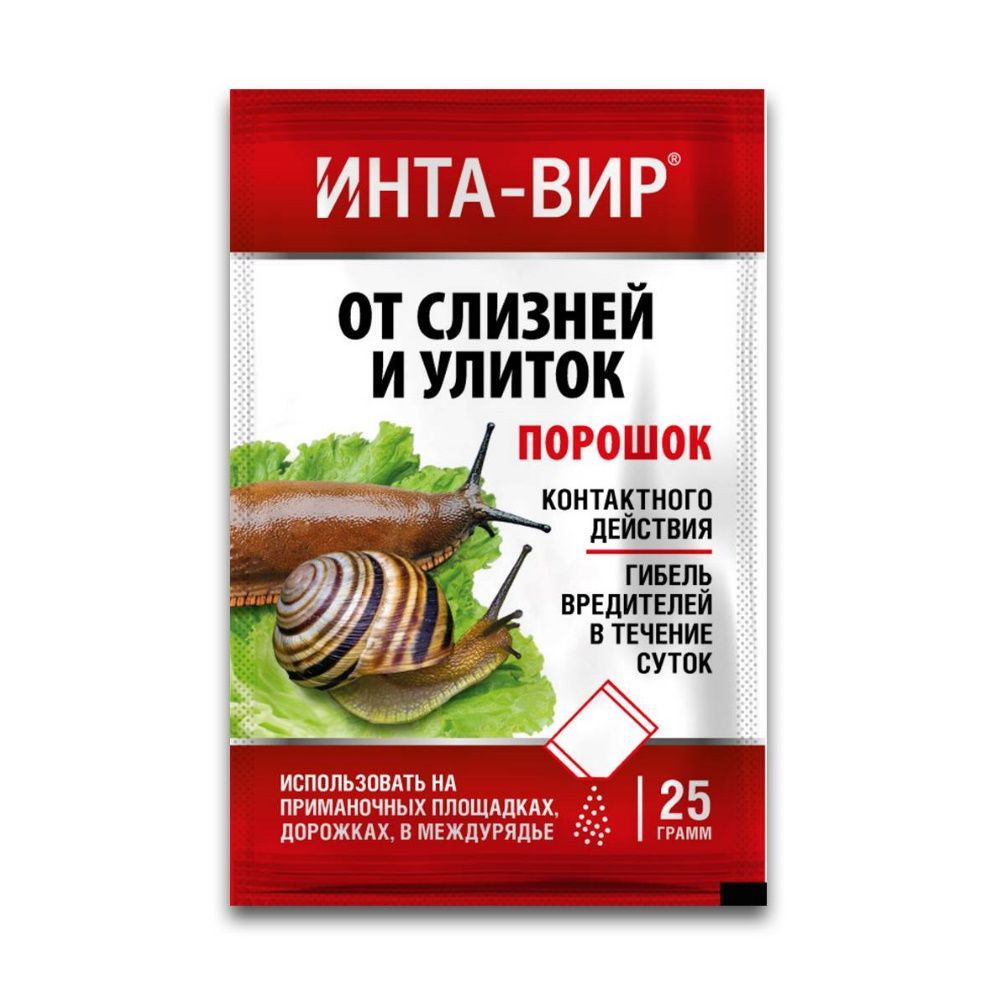 Инта вир от слизней и улиток 25г (Фаско)(25шт)