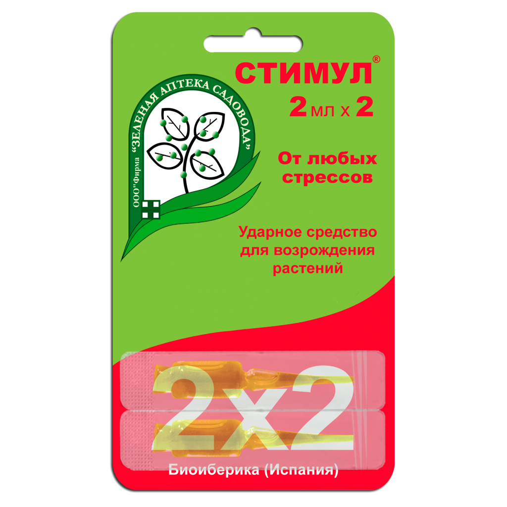 Стимул 2*2мл (Зеленая Аптека)(100шт)