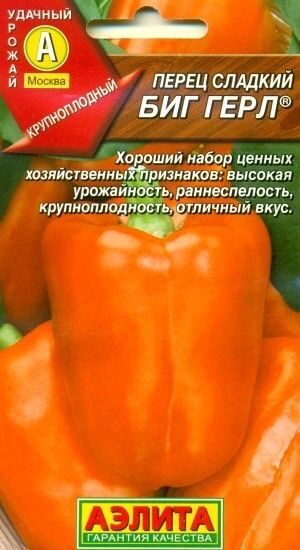 Перец Биг Герл 20шт (Аэлита)