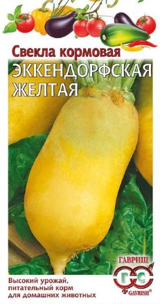 Свекла Эккендорфская кормовая желтая (Гавриш)