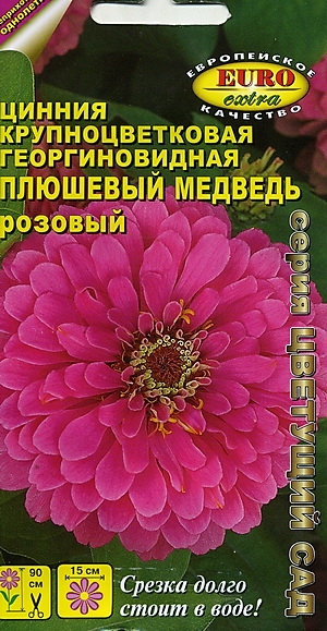 Цинния Плюшевый медведь Розовый однолетник 0,3г (АэлитаЭкстра)