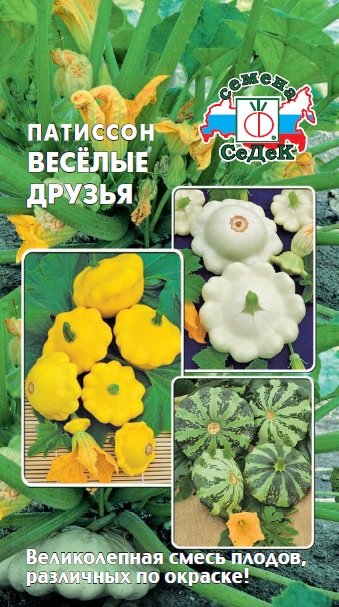 Патиссон Веселые Друзья смесь раннеспелых сортов 1г (Седек)
