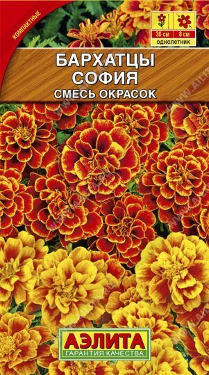 Бархатцы София смесь однолетник 0,3г (Аэлита)