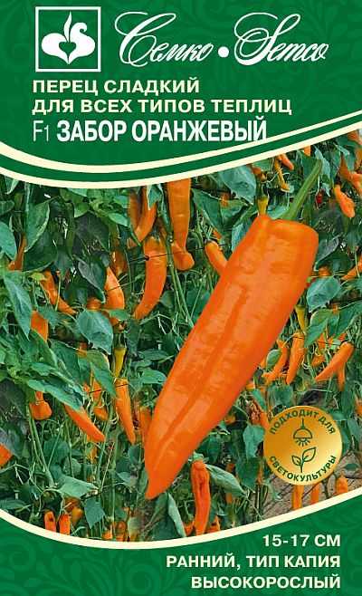 Перец Забор F1 оранжевый 5шт (Семко)