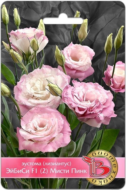 Эустома ЭйБиСи F1 Мисти Пинк высокорослая однолетник 5шт (Биотехника)