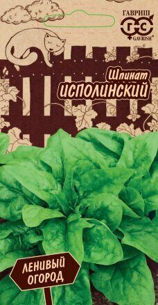 Шпинат Исполинский Ленивый огород 2г (Гавриш)