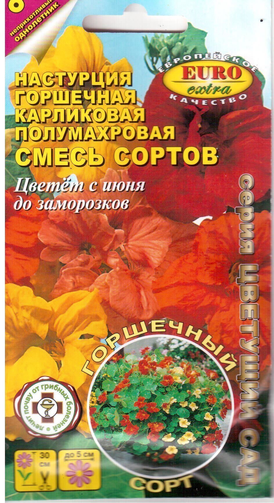 Настурция Смесь сортов карликовая горшечная однолетник 1г (АэлитаЭкстра)