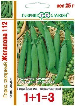 Горох Жегалова 112 серия 1+1 25г (Гавриш)