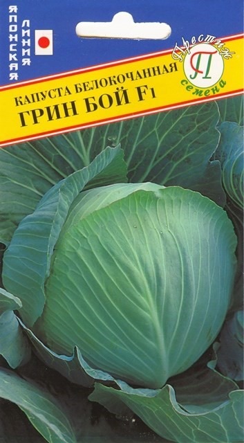 Капуста белокочанная Грин Бой 20шт (Престиж)