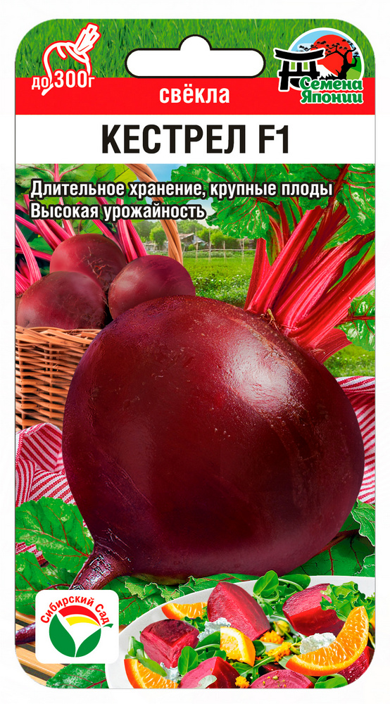 Свекла Кестрел F1 1г (Сиб Сад)