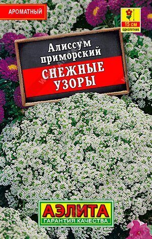 Алиссум Снежные узоры Лидер однолетник 0,05г (Аэлита)