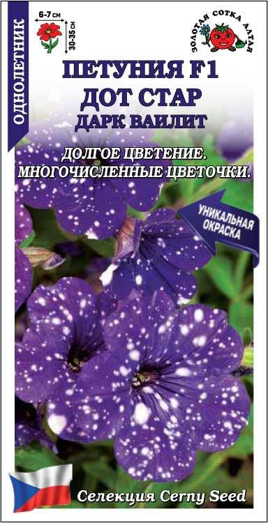 Петуния Дот Стар Дарк Ваилит F1 однолетник 10шт (Золотая Сотка)