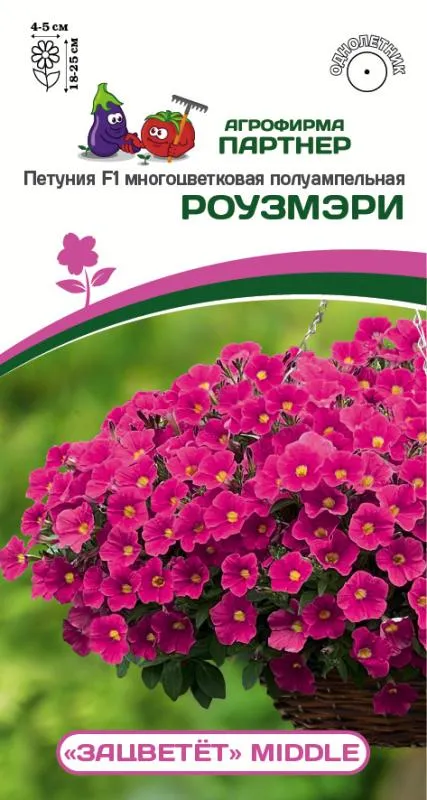 Петуния ЗАЦВЕТЁТ Middle Роузмэри F1 полуампельная однолетник 5шт (Партнер)