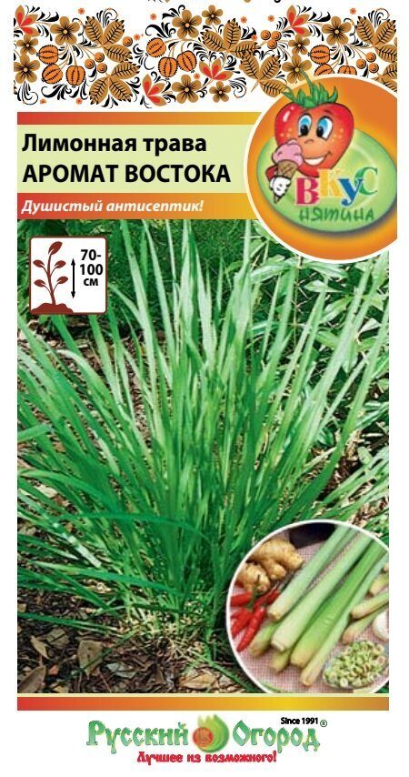 Лимонная трава Аромат востока ВКУСНЯТИНА 0,05г (НК)