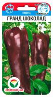 Перец ГРАНД ШОКОЛАД 15шт (Сиб Сад)