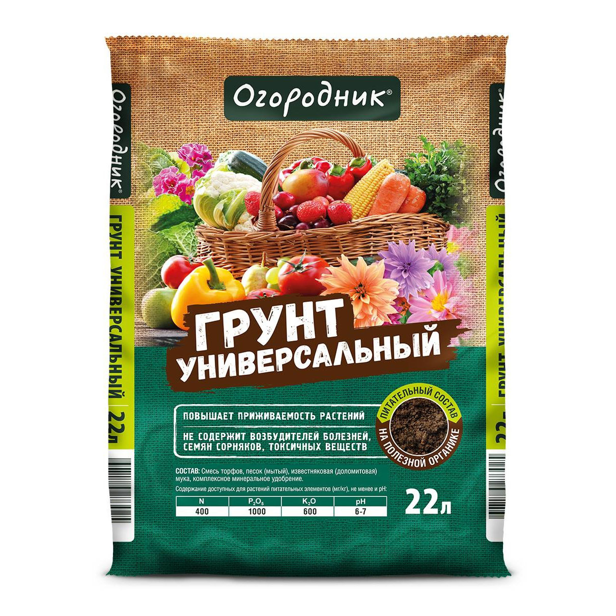Грунт 22л Огородник универсальный (Фаско)(1/52)