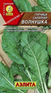 Горчица Волнушка салатная 0,5г (Аэлита)