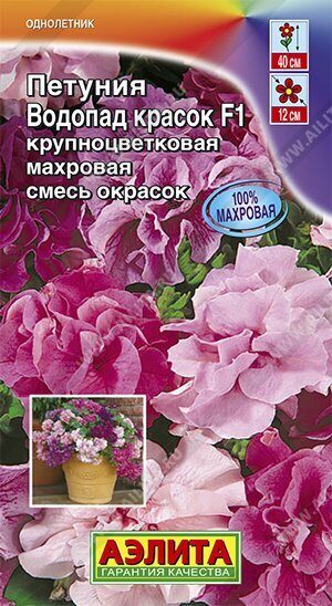 Петуния Водопад красок F1 смесь крупноцветковая однолетник 5шт (Аэлита)