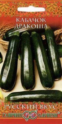 Кабачок Дракоша Русский вкус 2г (Гавриш)