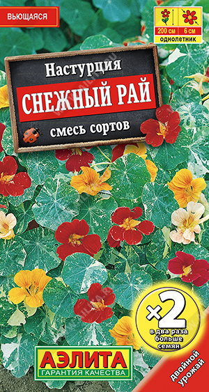 Настурция Снежный рай смесь вьющаяся Ц/Пх2 однолетник 2г (Аэлита)