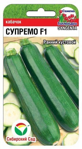 Кабачок Супремо F1 3шт (Сиб Сад)