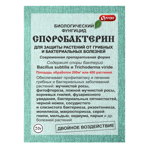 Споробактерин 20г (Ортон)(70шт)