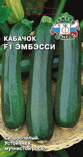 Кабачок Эмбэсси F1 1,5г (Седек)
