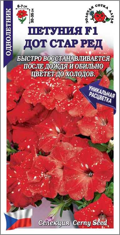 Петуния Дот Стар Ред F1 однолетник 10шт (Золотая Сотка)