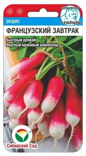 Редис Французский завтрак 2г (Сиб Сад)