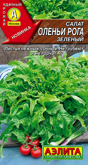 Салат Оленьи рога зеленый 0,1г (Аэлита)