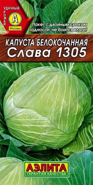 Капуста белокочанная Слава 1305 0,5г (Аэлита)