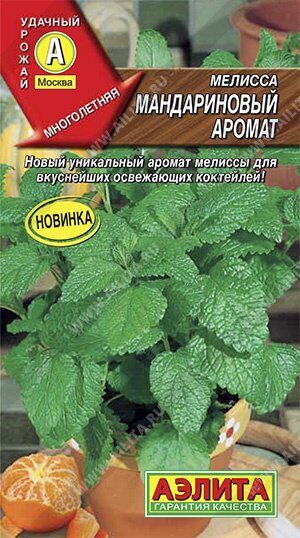 Мелисса Мандариновый аромат 5шт (Аэлита)