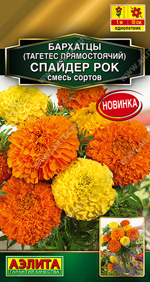Бархатцы Спайдер рок смесь 0,1г (Аэлита)