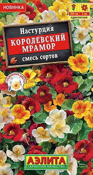 Настурция Королевский мрамор вьющаяся смесь однолетник 1г (Аэлита)