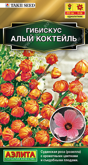 Гибискус суданский Алый коктейль однолетник 3шт (Аэлита)