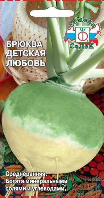 Брюква Детская любовь 0,5г (Седек)