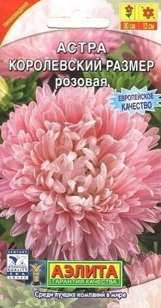 Астра Королевский размер Розовая однолетник 0,1г (Аэлита)