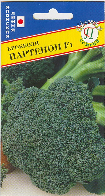 Капуста брокколи Партенон F1 10шт (Престиж)