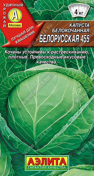 Капуста белокочанная Белорусская 455 0,5г (Аэлита)