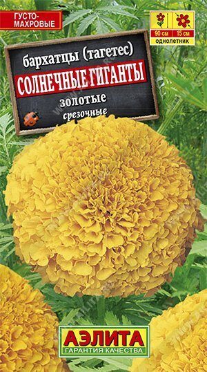 Бархатцы Солнечные гиганты Золотые высокорослые 0,3г (Аэлита)