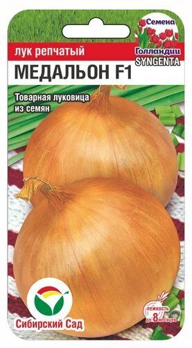 Лук репчатый Медальон F1 50шт (Сиб Сад)