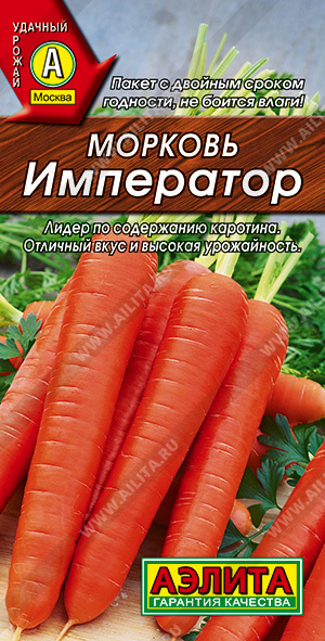 Морковь Император 2г (Аэлита)
